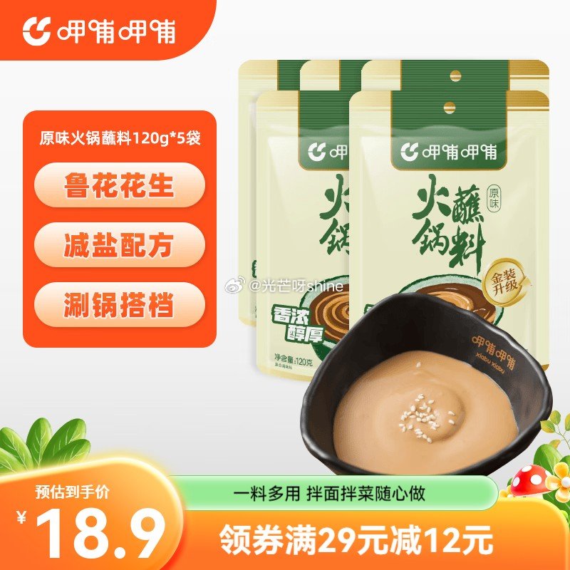 呷哺呷哺 麻辣香锅调料90g*4袋【16.9】 呷哺呷哺 火锅蘸料120g*5袋【17.9】 呷哺呷...