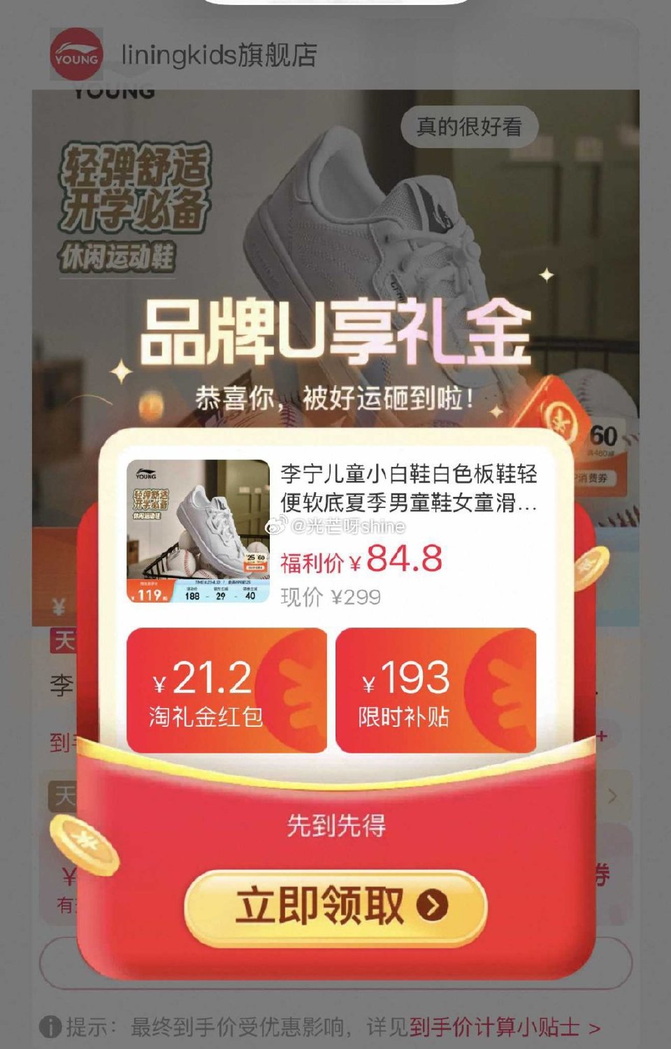 李宁儿童白色板鞋 （最大40码），到手【59.17】 1️⃣弹礼金领取， 2️⃣进直播间...