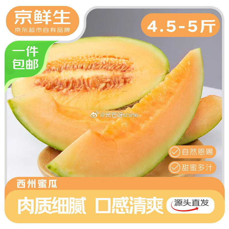 app首页-9.9包U频道-15-6奍  参考可买 京鲜生陕西阎良甜瓜 净重4.5斤-5斤 单果40...