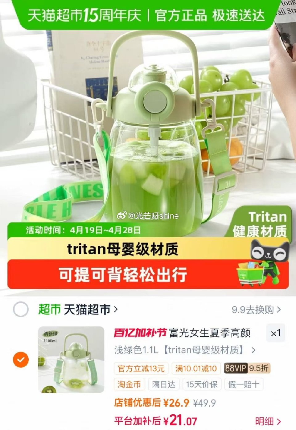 【猫超】 富光吸管大肚杯1.1L，金币频道找到加购...