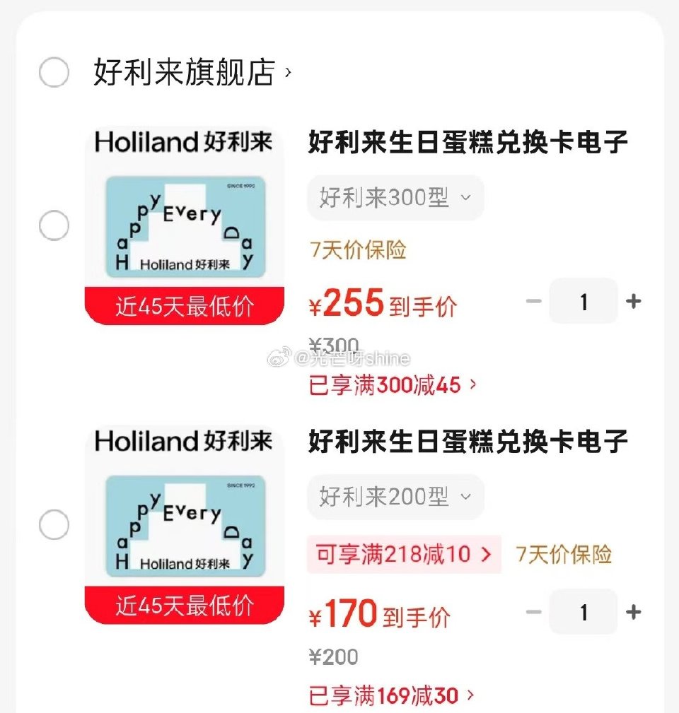 好利来 生日蛋糕兑换卡电子卡 200元【170】 好利来 生日蛋糕兑换卡电子卡 300元【255】...