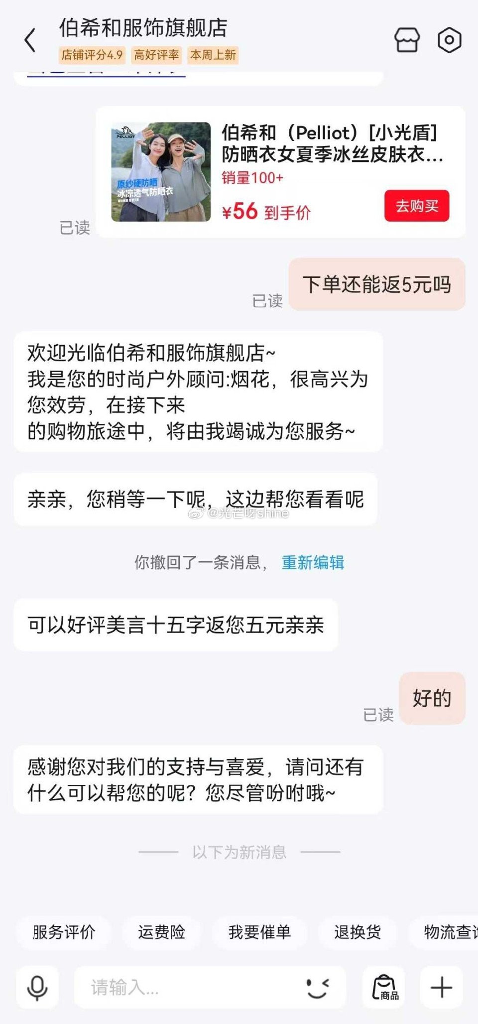 领7折券 伯希和 （Pelliot）[小光盾]防晒衣【56】晒图返5元，问过了，会返...