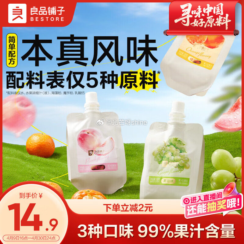 领37-10 良品铺子 韩式辣芝士虎皮凤爪400g【27.9】 领13-6 良品铺子 蒟蒻本真果冻5...