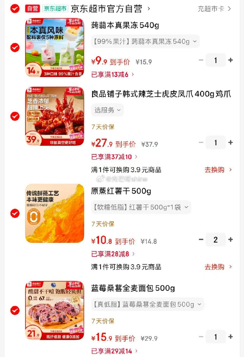 领37-10 良品铺子 韩式辣芝士虎皮凤爪400g【27.9】 领13-6 良品铺子 蒟蒻本真果冻5...