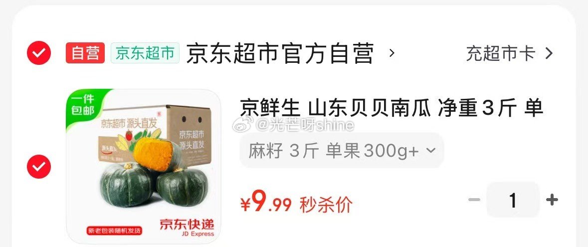 京鲜生 山东贝贝南瓜 净重3斤 单果300g+【9.9】...