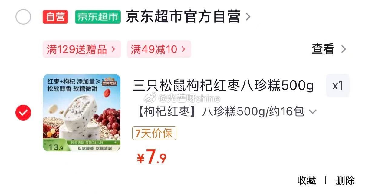 地区价 新刷出来的 ① 南宁地区 三只松鼠黑芝麻味桃酥500g箱【6.9】 ② 深圳 杭州 南京 宿...