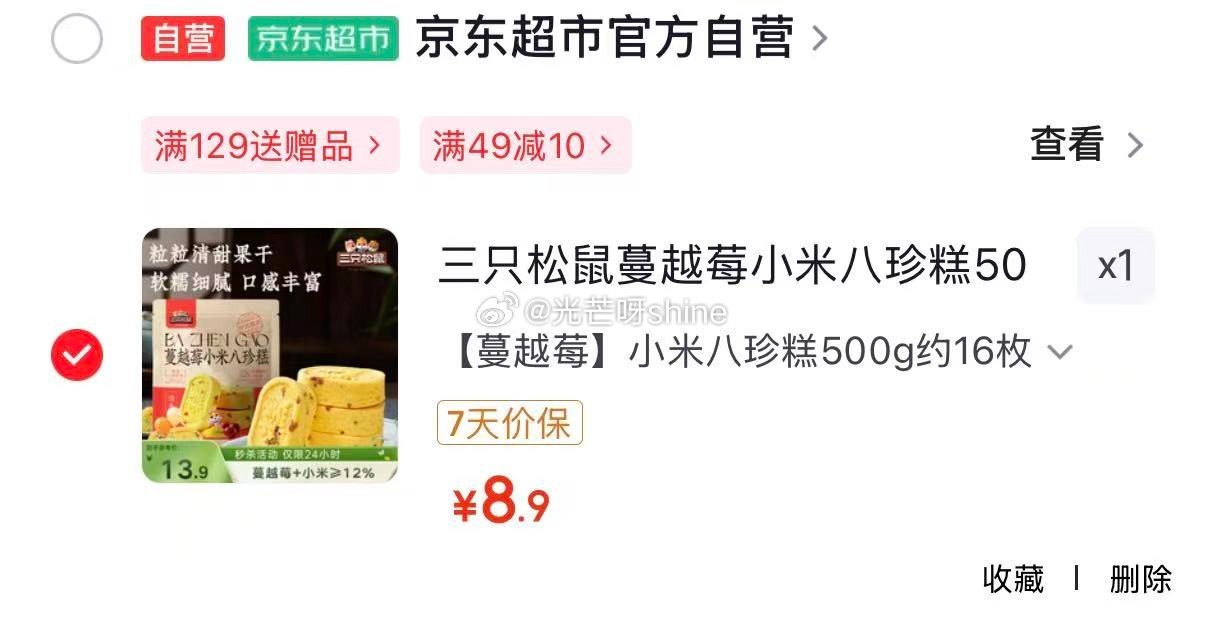 地区价 新刷出来的 厦门 南京 天水 徐州 襄阳 济宁 武汉 地区 三只松鼠小米山药红枣桃酥500g...