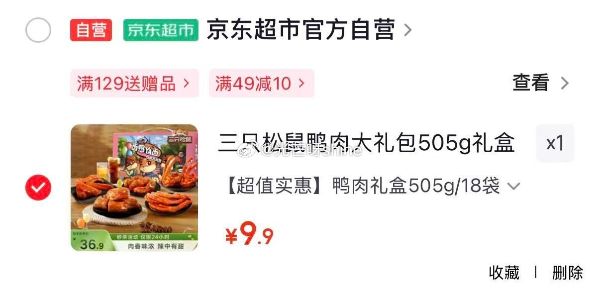 地区价 新刷出来的 海南，大同，宁夏地区 三只松鼠鸭肉大礼包505g礼盒【9.9】 杭州，湖南，新疆...