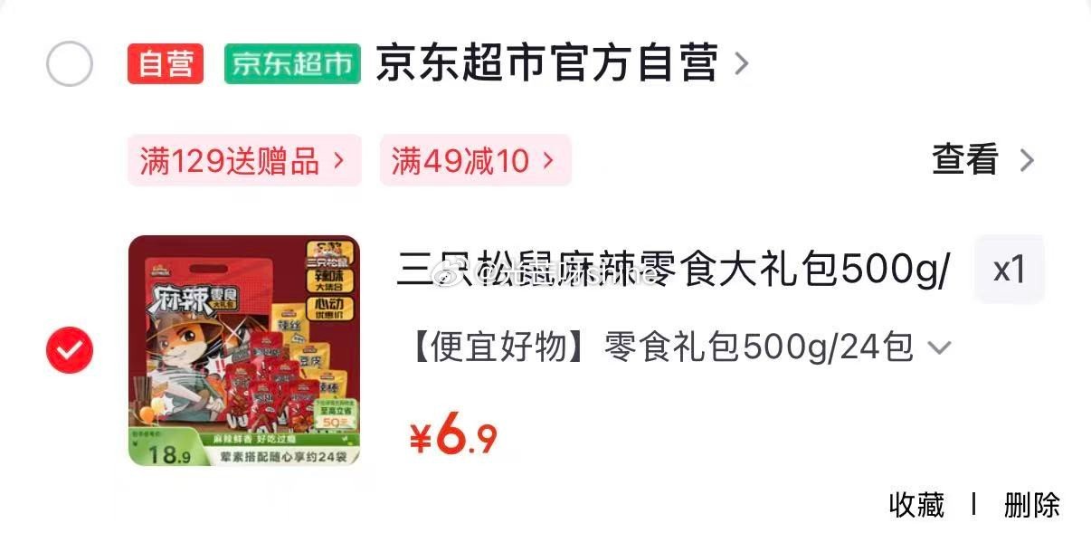 地区价 新刷出来的 黑龙江地区 三只松鼠麻辣零食大礼包500g/24小包礼盒【6.9】 宁波，杭州，...
