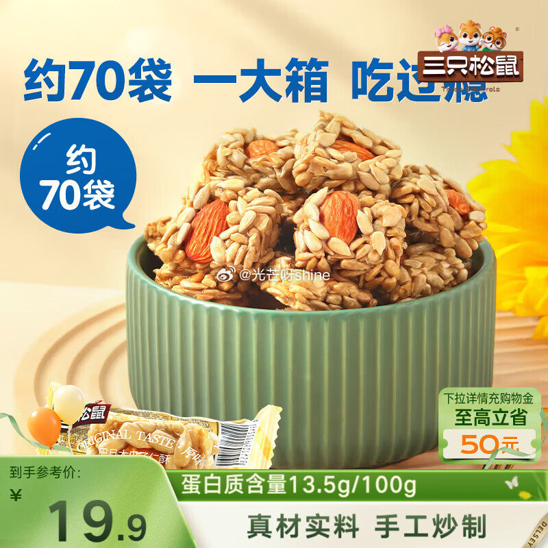 地区价，变价则忽略 12.9 德州 宜宾 三只松鼠0糖黑芝麻饼600g 6.9 黑龙江 三只松鼠每日...