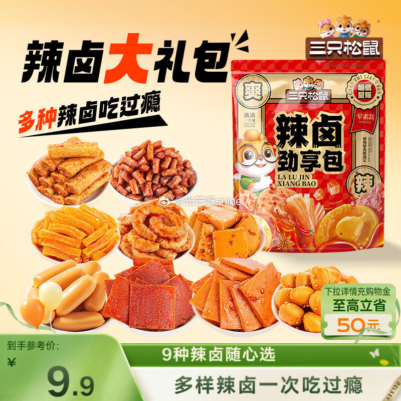 地区价，变价则忽略 新疆，西安，39 辣卤礼包京东定制/桶装/211包 黑龙江，3.9 三只松鼠辣卤...