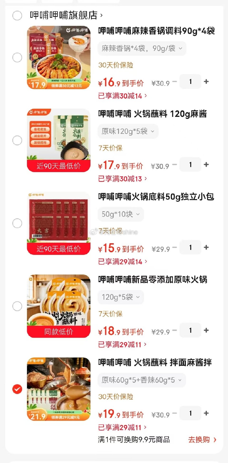 呷哺呷哺 麻辣香锅调料90g*4袋【16.9】 呷哺呷哺 火锅蘸料120g*5袋【17.9】 呷哺呷...