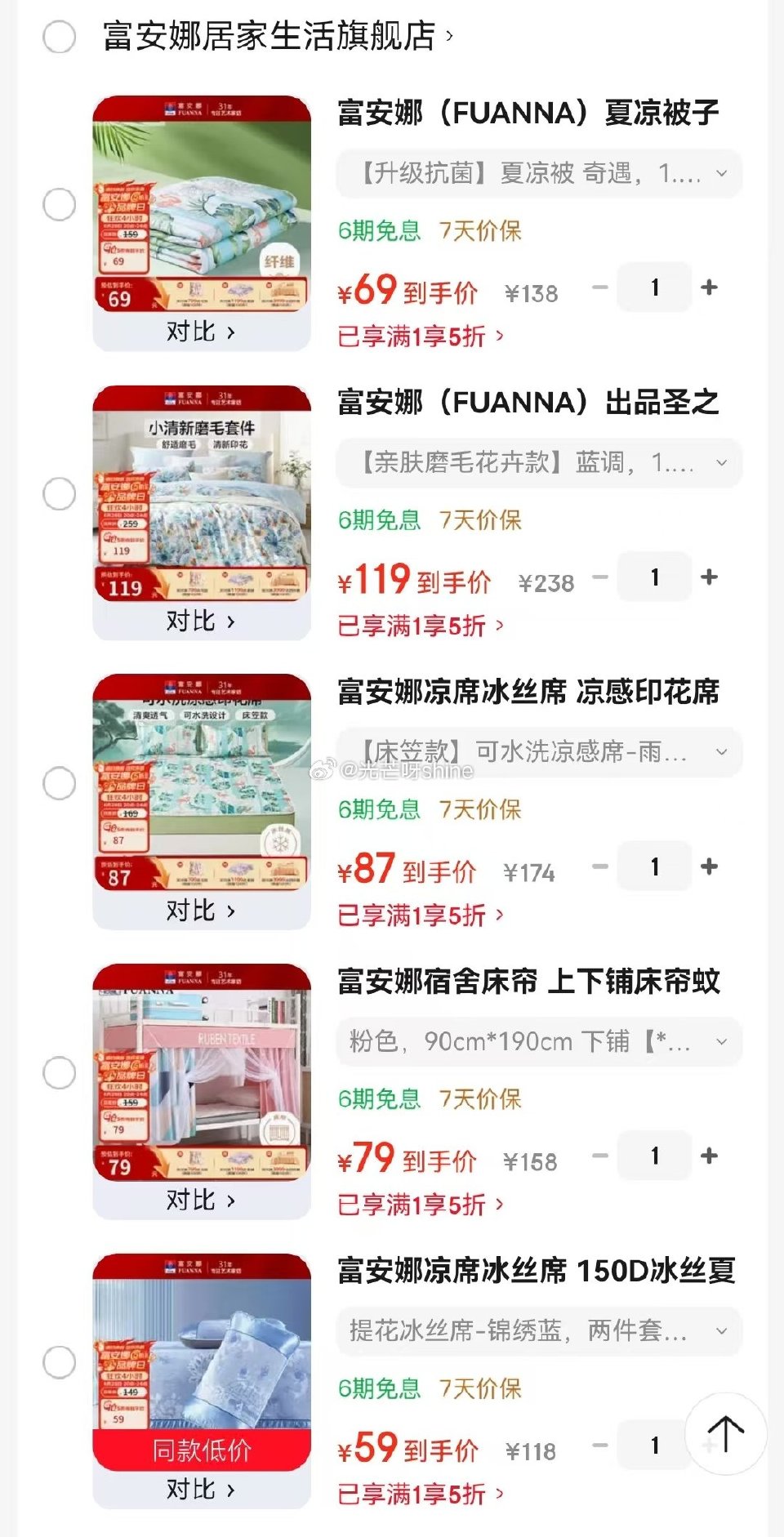 领5折券 富安娜升级抗菌夏凉被152*210cm【69】 富安娜四件套1.5米 床单款【119】 富...