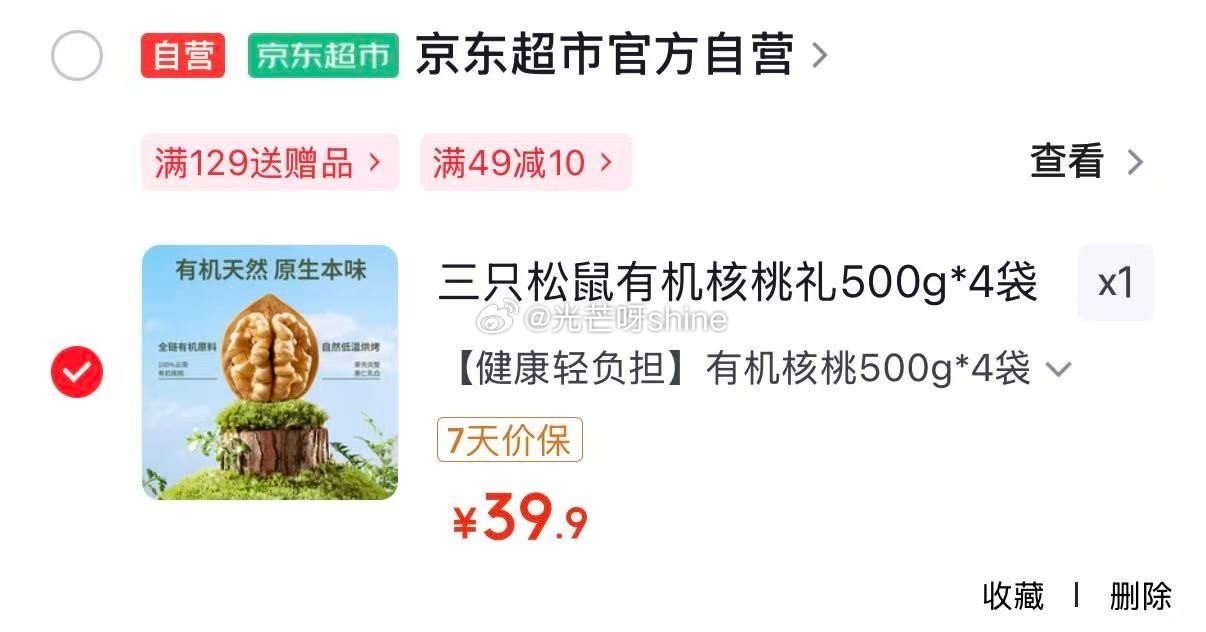 地区价 宁波 石家庄地区 三只松鼠有机核桃礼500g*4袋【39.9】 宁波 石家庄地区 三只松鼠大...