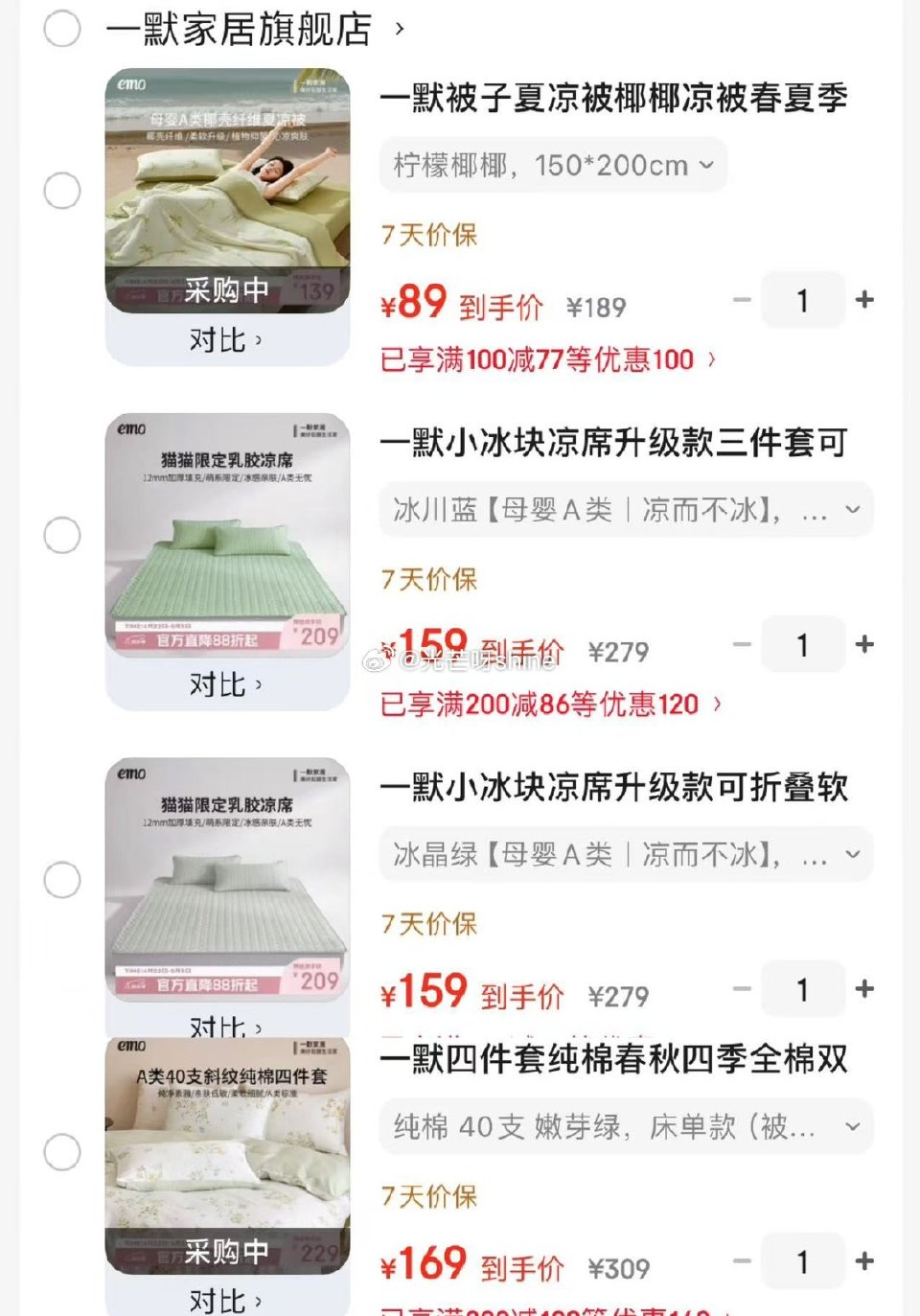 一默被子夏凉被椰椰凉被 150*200cm【89】 一默小冰块凉席升级款三件套150cm*200cm...