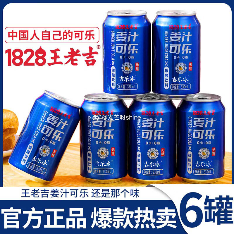 王老吉 可乐碳酸饮料0糖0卡0脂330ml*6罐【11.9】...