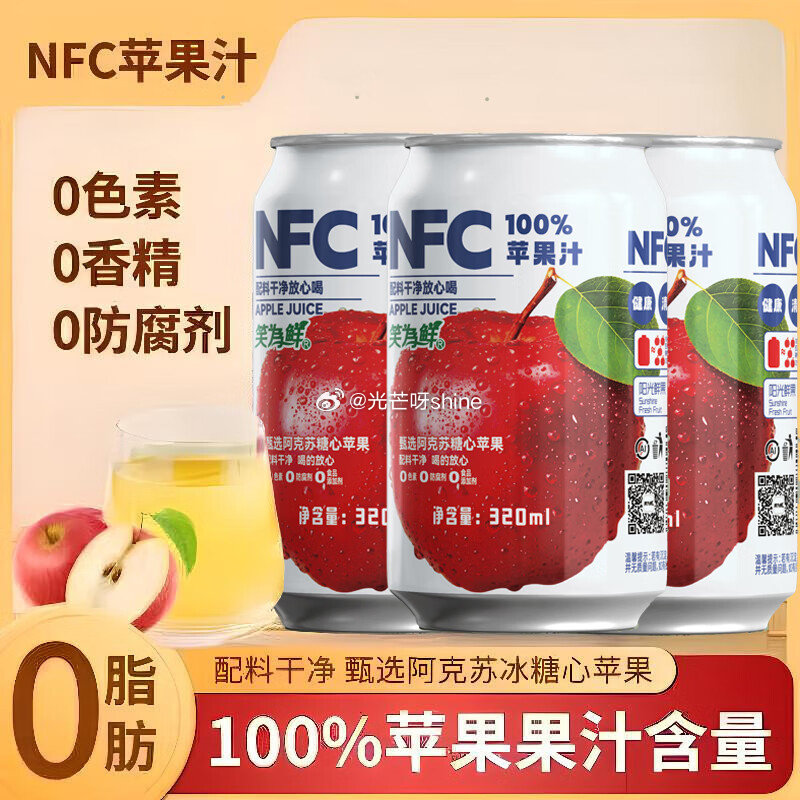京典光年 100%NFC苹果汁 320ml*8瓶【12.9】...