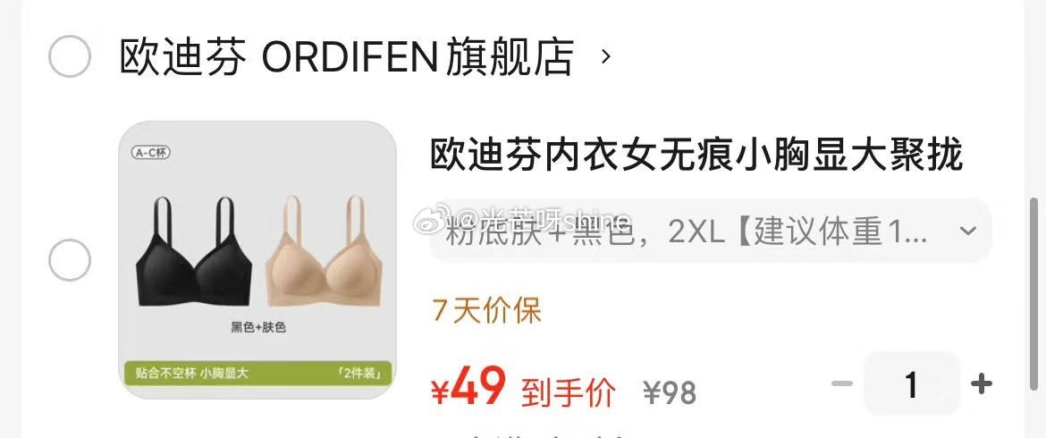 领内衣5折券 欧迪芬 内衣女无痕小胸显大聚文胸 2件装【49】 领上海消费券 领2-1.1 京鲜生山...