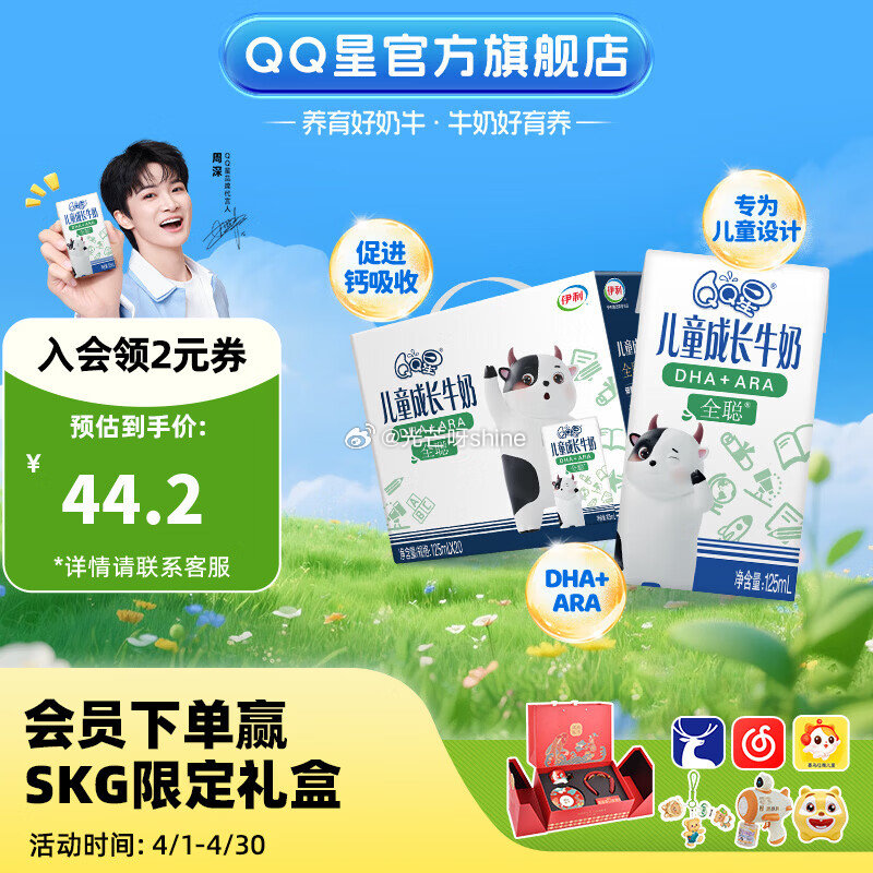 领78-33 QQ星 伊利儿童成长牛奶全聪125ml*20盒 礼盒装，拍2件【55】 折1.3/盒...