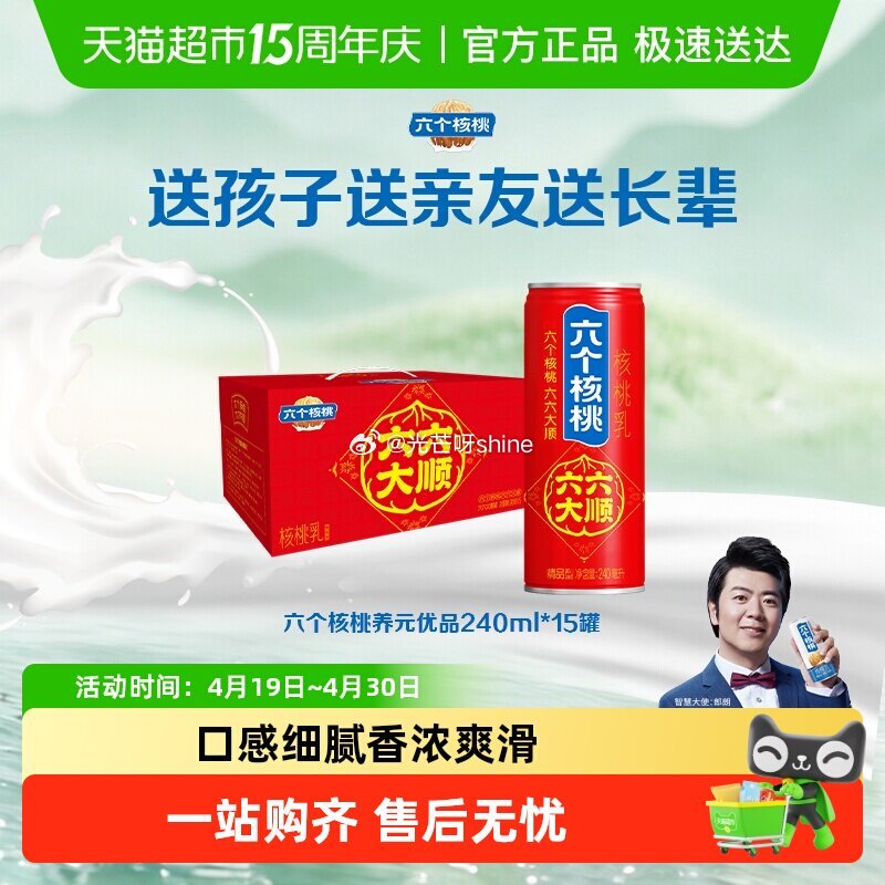 【猫超】部分地区有补贴17 养六个核桃六六大顺240ml*15罐选项， 浏览收藏，进金币频道...