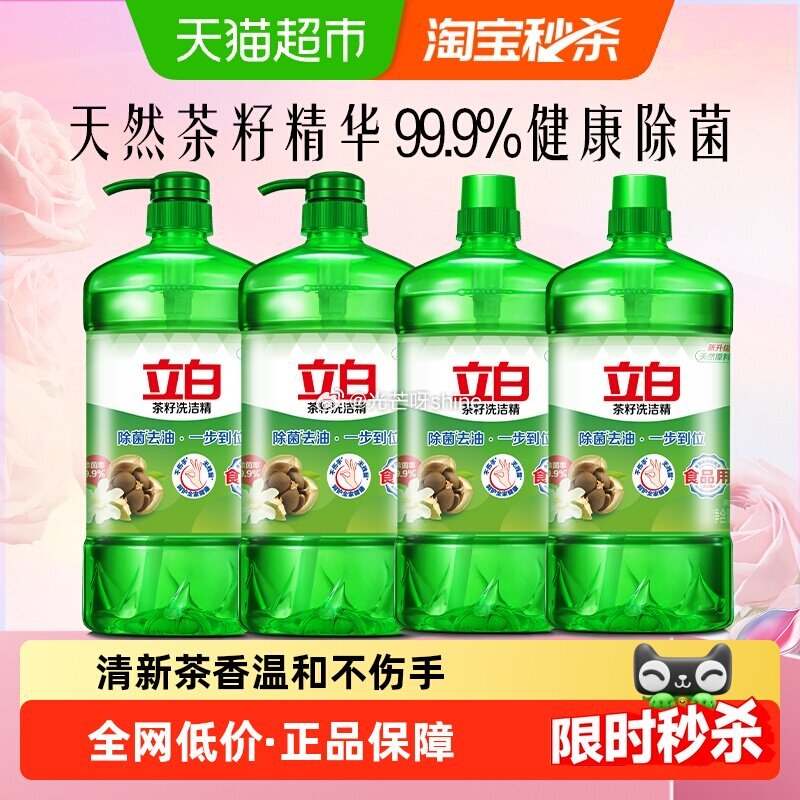 【猫超】 超市首页搜索“立白”，部分有5品牌金 立白洗 洁精家用天然茶籽洗洁精4KG 金币页面-我的...