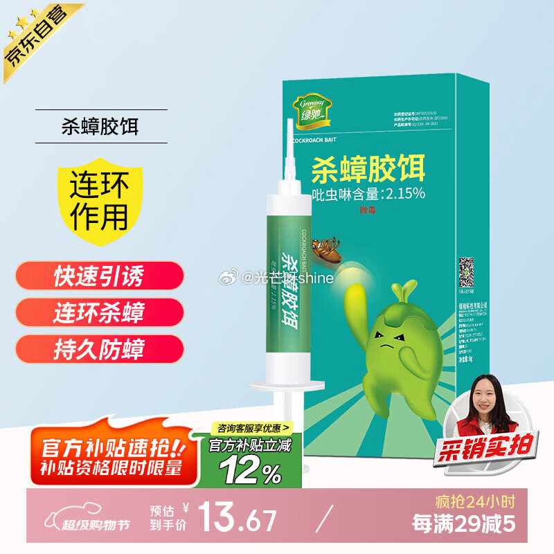绿驰 8g蟑螂药全窝端 弹3立减【2.8】买一送一...