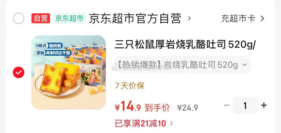 领21-10 三只松鼠 厚岩烧乳酪吐司520g/箱 【14.9】...