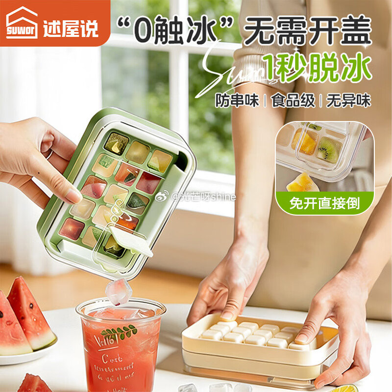 领7-4 述屋说 冰格制冰模具 储冰冰盒，拍下【3.6】...