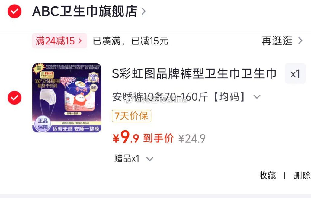 彩虹图 安睡裤10条【9.9】晒图返1元...