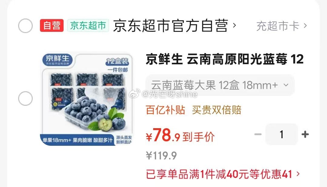 领2-1 京鲜生 云南高原阳光蓝莓 12盒超大果18mm+ 100g/盒 【78】...