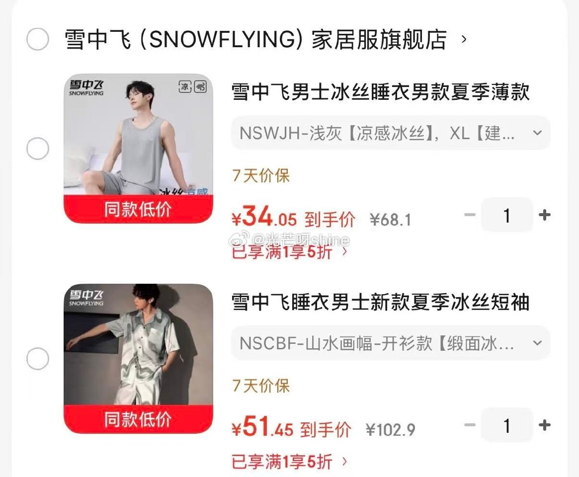 领5折券 雪中飞 男士冰丝睡衣家居服套装【34】 雪中飞 睡衣男士冰丝短袖短裤开衫家居服【51.4】...