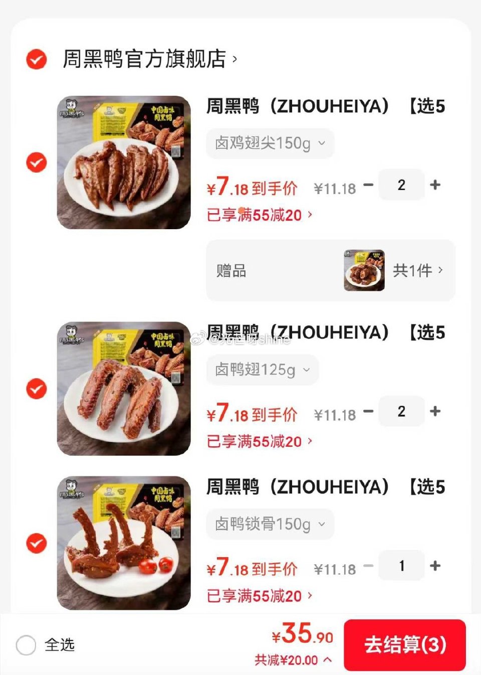 领55-20 周黑鸭 锁鲜星享卤 卤鸭锁骨150g等，任选5件【35】赠1盒鸭脖 共到手6盒...