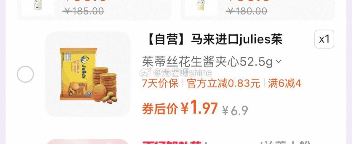 【国际】 julies茱蒂丝 花生酱三明治夹心饼干52.5g 88会员拍下【1.97】...