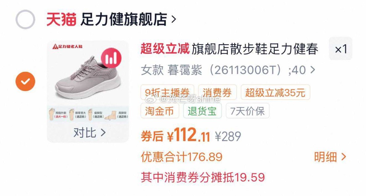 足力健中老年软底缓震健步鞋，到手【82.11】 1️⃣弹礼金领取，详情页领75劵 2️⃣用200-2...