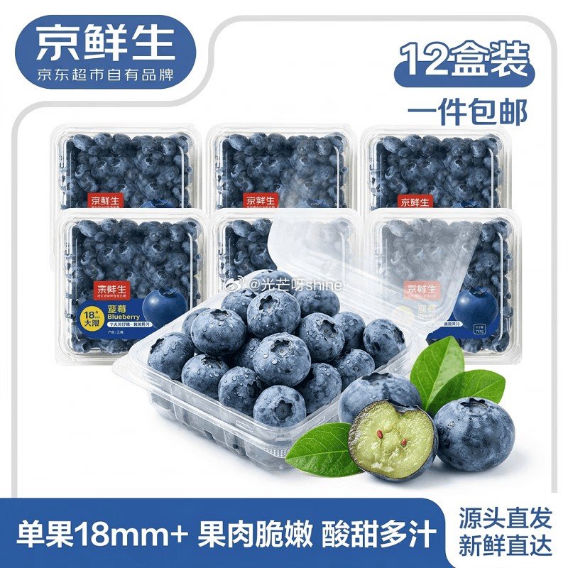 领宁波9.5折消费券 领2-1 京鲜生 云南高原阳光蓝莓 12盒超大果18mm+ 100g/盒 【7...