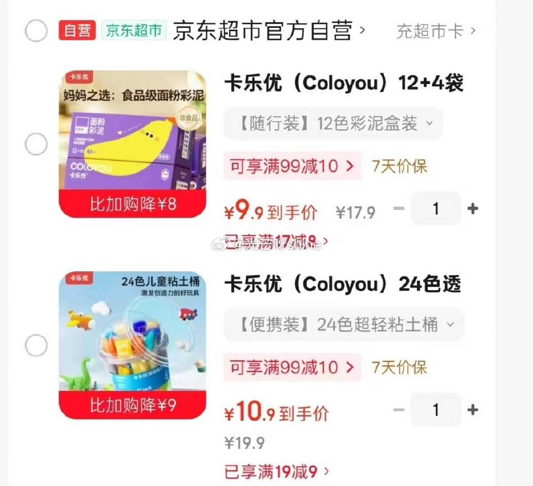 领17-7 卡乐优  （Coloyou）12+4袋面粉彩泥随行装【9.9】 领17-8 卡乐优  （...