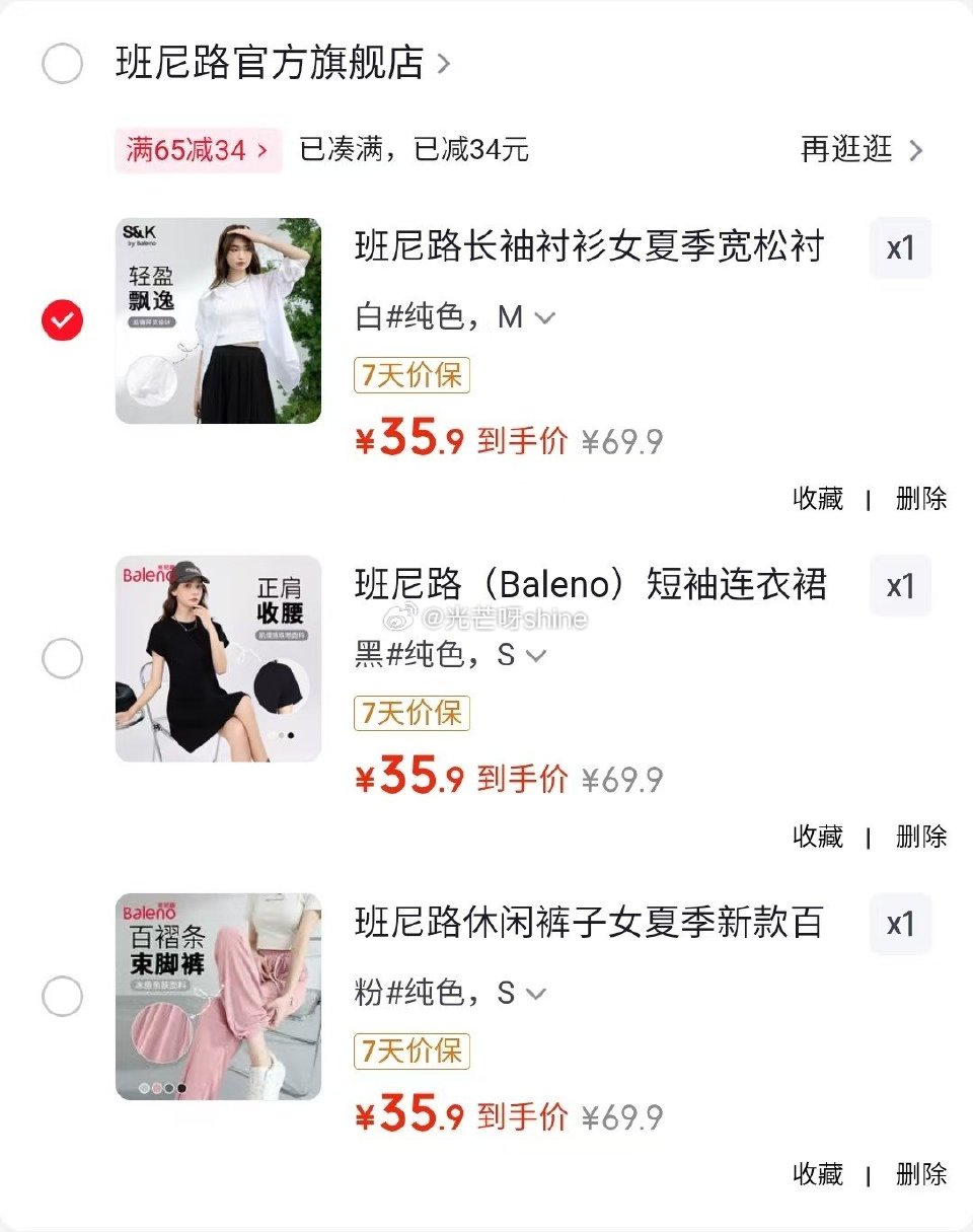 领65-34 班尼路 长袖衬衫翻领设计外套【35.9】 班尼路 短袖连衣裙正肩收腰【35.9】 班尼...