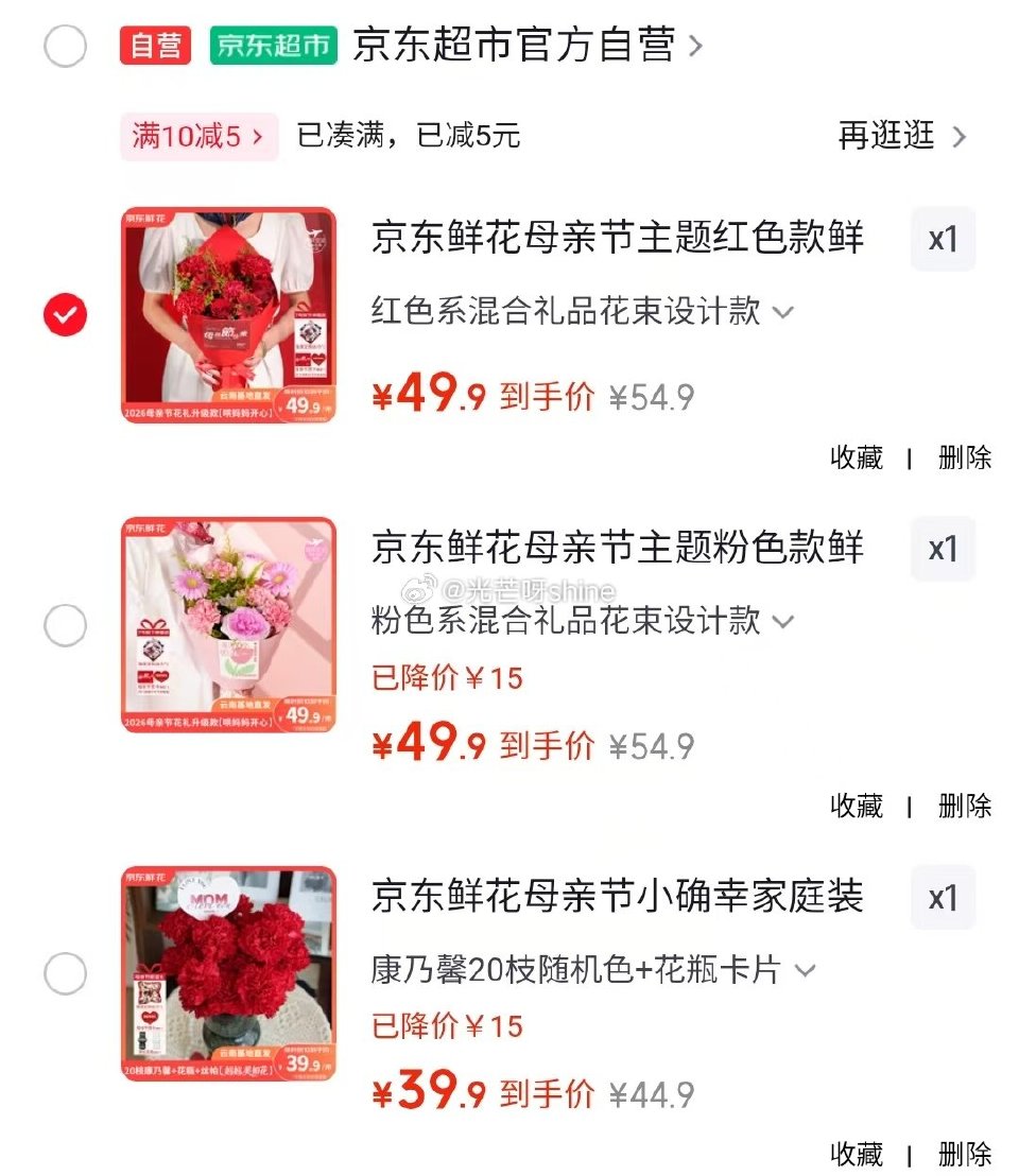 鲜花10-5 京东鲜花 母亲节主题红色款【49】 京东鲜花 母亲节主题粉色款【49】 京东鲜花 母亲...