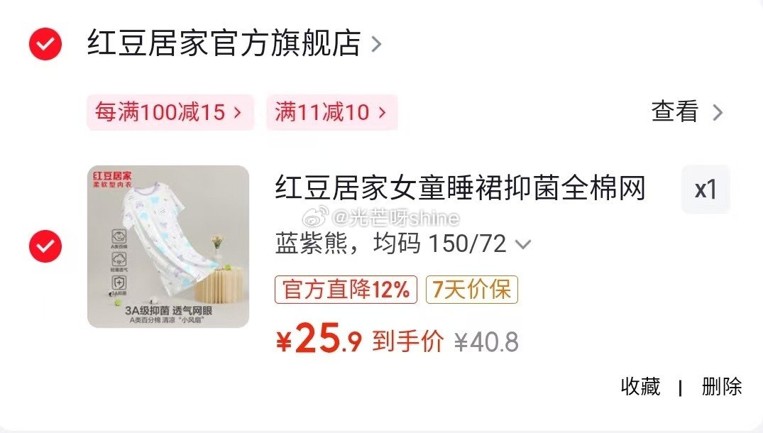 内衣11-10 红豆 居家女童睡裙抑菌全棉网眼家居服睡衣【25.9】...