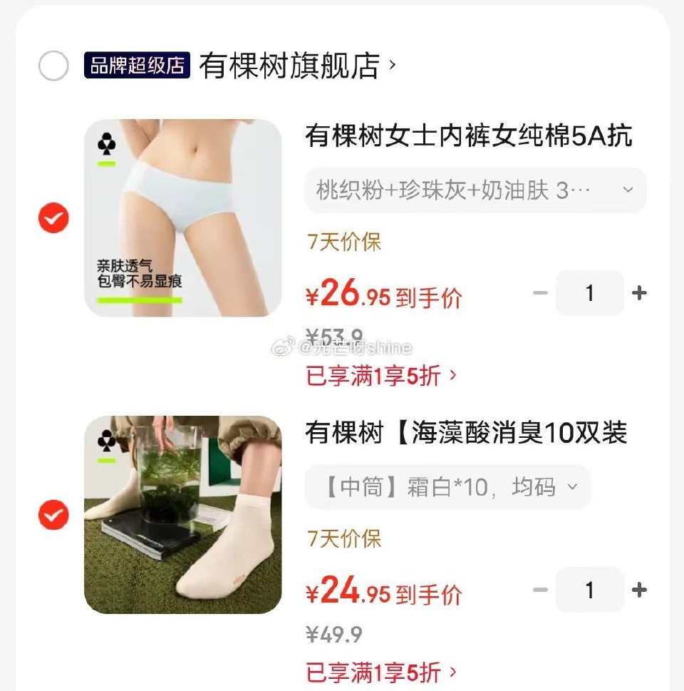 领内衣5折券 有棵树 女士内裤女纯棉5A抗菌 3条【26.9】 有棵树 海藻酸消臭10双装 新疆棉中...