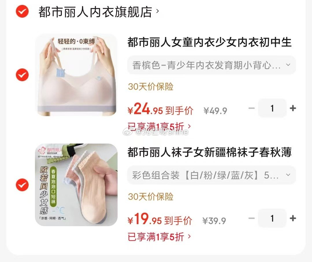 内衣5折券 都市丽人 青少年内衣发育期小背心【24.9】 都市丽人 新疆棉袜子组合装 5双【19.9...