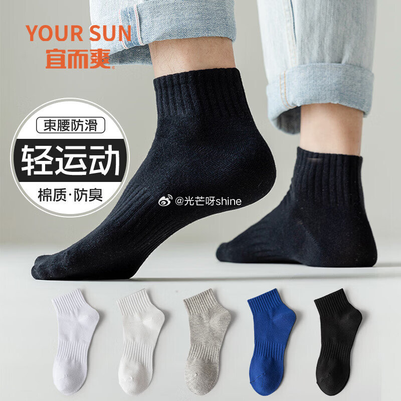 宜而爽 男士袜子防臭短袜 5双【19.4】 宜而爽 内裤女10A抑菌A类婴儿棉 3条【22.9】...