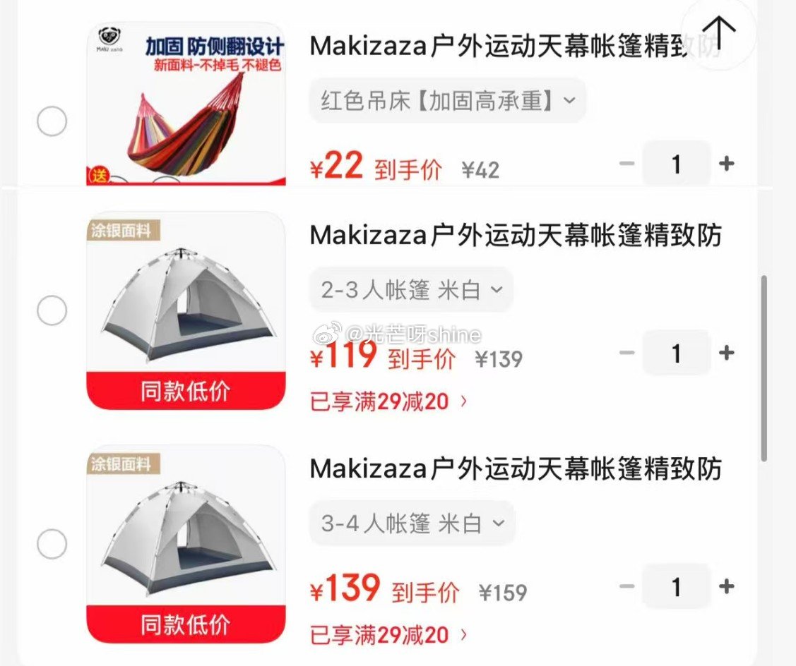 领29-20 Makizaza 5寸露营车【118】 Makizaza 8寸露营车【198】 Mak...