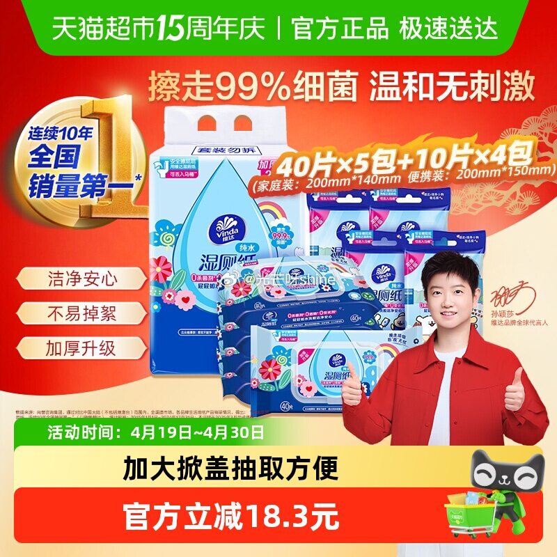 【猫超】 维达湿厕纸40片*5包+10片*4包， 浏览收藏，进金币频道...