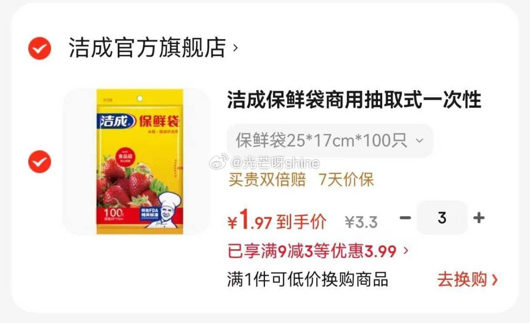 家清9-3 洁成保鲜袋商用抽取式一次性塑料袋 保鲜袋25*17cm*100只，拍3件【5.9】...