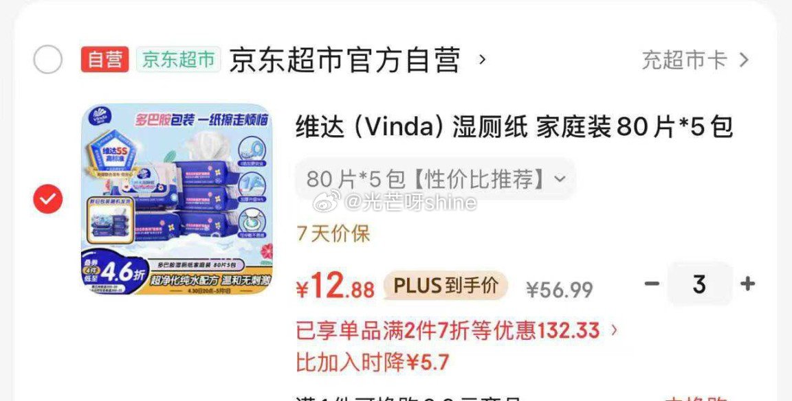 领黑五200-20， 直播间购物袋领8折劵 维达湿厕纸80抽*5包，拍3件凑后每件【12.8】 凑单...
