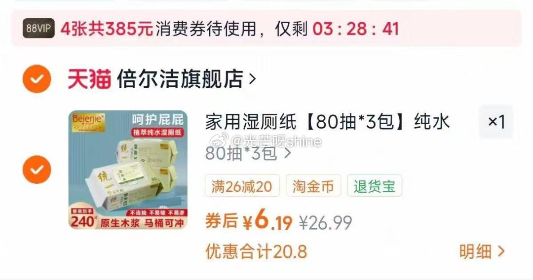倍尔洁纯水家用湿厕纸80抽*3包拍下【6.9】...