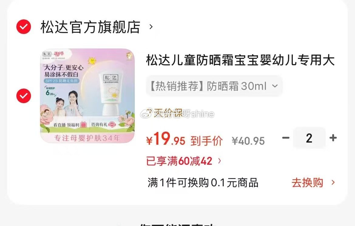 领60-42 松达 儿童防晒霜宝宝婴幼儿专用 防晒霜30ml，拍2件【39】 领200-58 罗蒙 ...