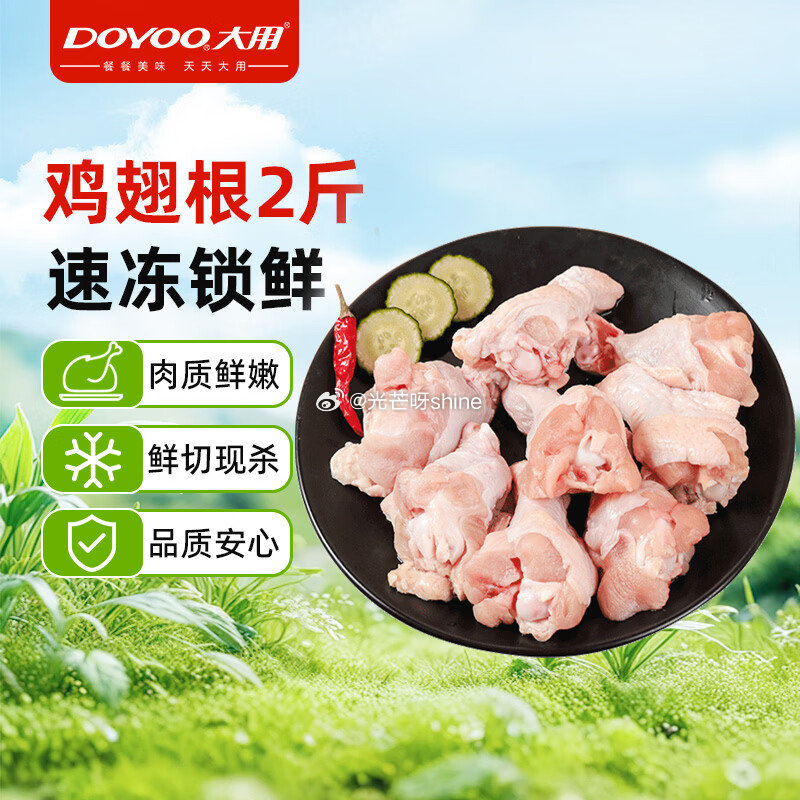 领黑五200-20， 大用 单冻鸡翅根2斤 大用 单冻鸡大胸 2斤 搭配拍5件 每件【11.98】 ...