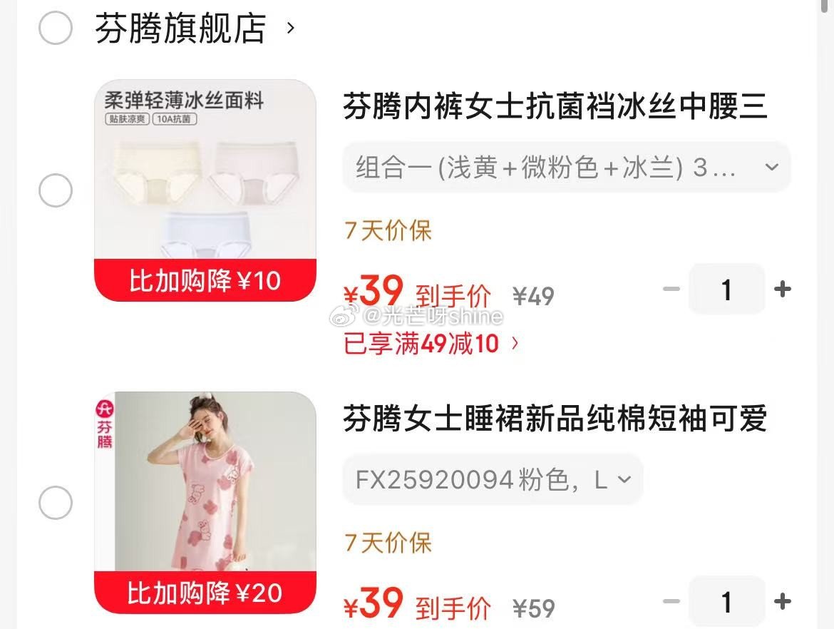 可复美 焕能舒润柔肤水 50ml*2瓶【19.6】 芬腾 内裤女士抗菌裆冰丝中腰三角裤 3条【39】...